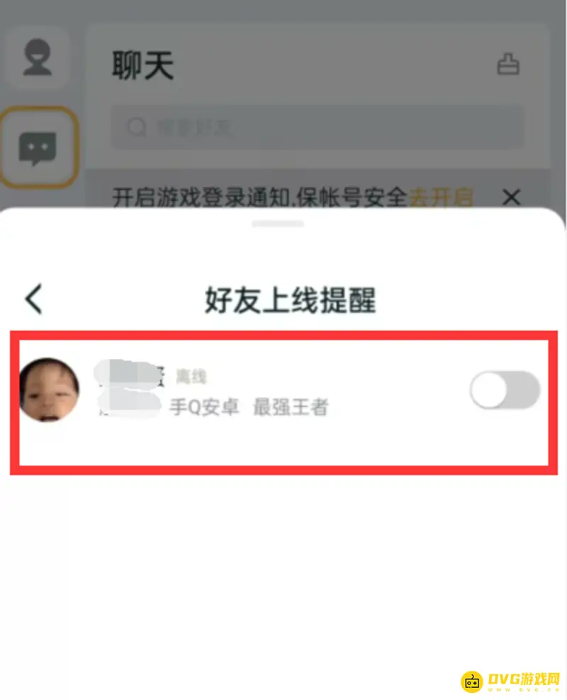 《王者荣耀》好友上线通知设置教程
