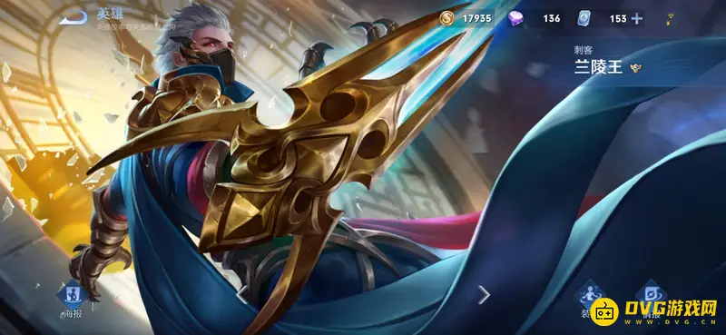 《王者荣耀》兰陵王玩法详解