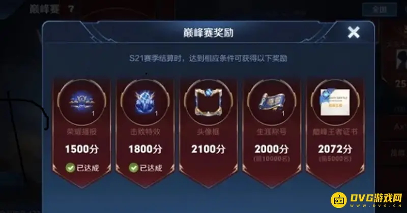 《王者荣耀》巅峰万强获取攻略