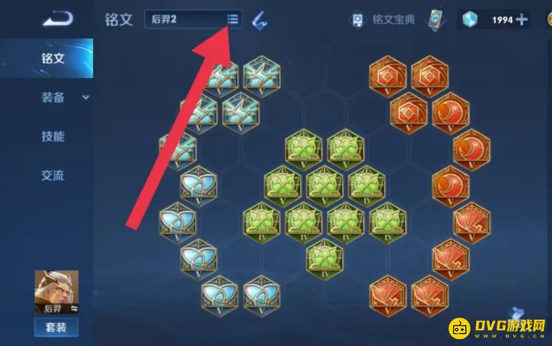 《王者荣耀》自定义铭文设置方法详解