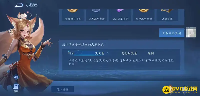 《王者荣耀》皮肤购买记录查询方法详解