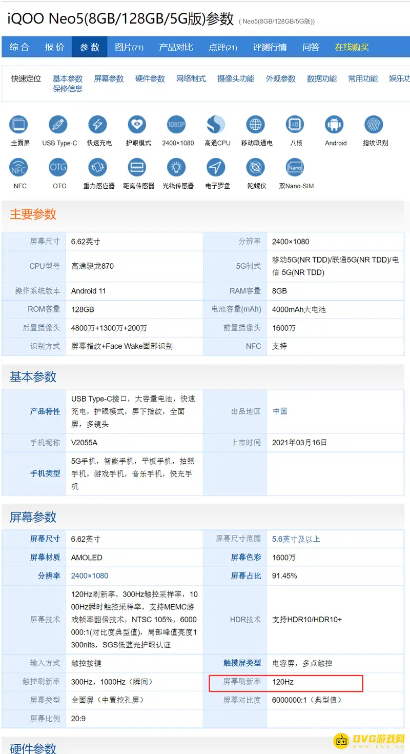 《王者荣耀》iqooneo5能否开启120帧模式