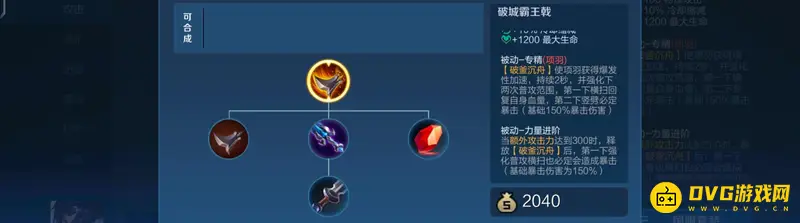 《王者荣耀》s30赛季项羽专精装备详解