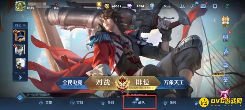 《王者荣耀》战队邀请好友方法详解