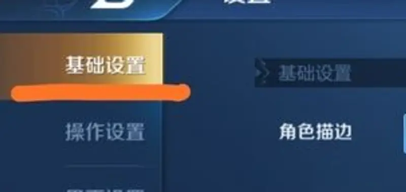 《王者荣耀》自动拒绝投降设置教程