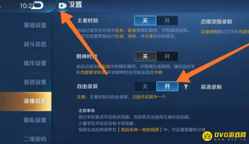 《王者荣耀》录制视频教程