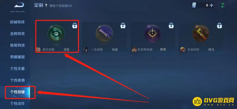 《王者荣耀》专属按键设置教程