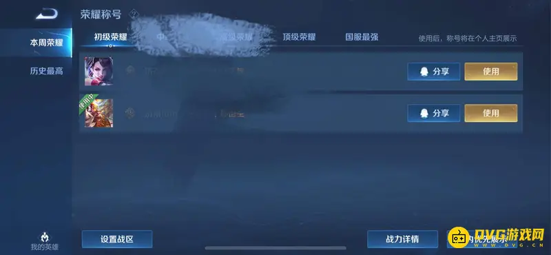 《王者荣耀》战区位置更改方法详解