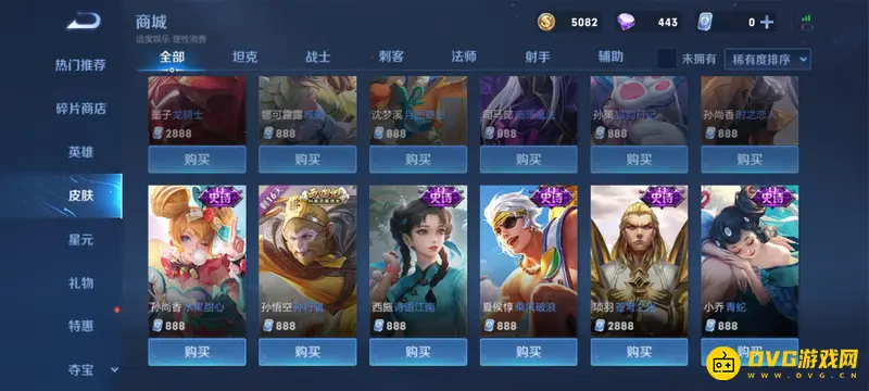 《王者荣耀》直售史诗皮肤一览