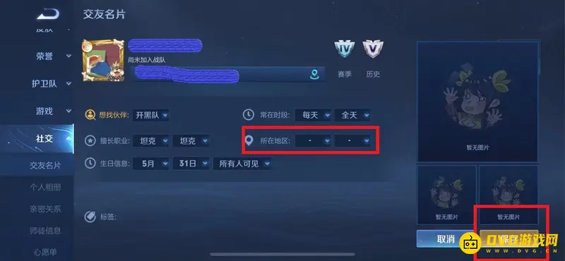 《王者荣耀》地址定位更换教程