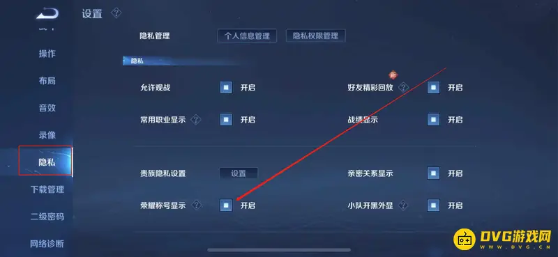《王者荣耀》王者战区隐藏方法详解