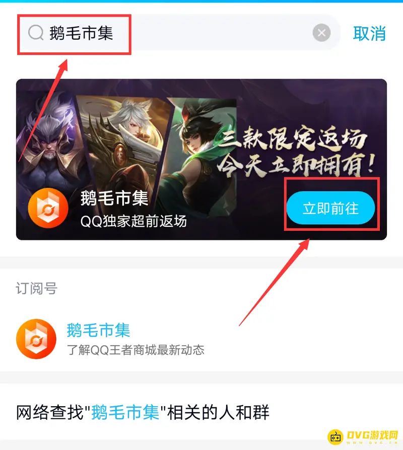 《王者荣耀》鹅毛市集位置详解