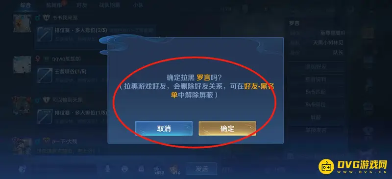 《王者荣耀》拉黑名单方法详解