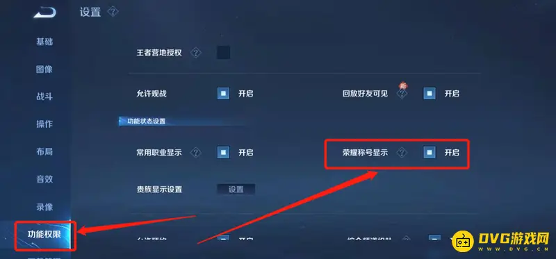 《王者荣耀》荣誉称号不显示解决方法