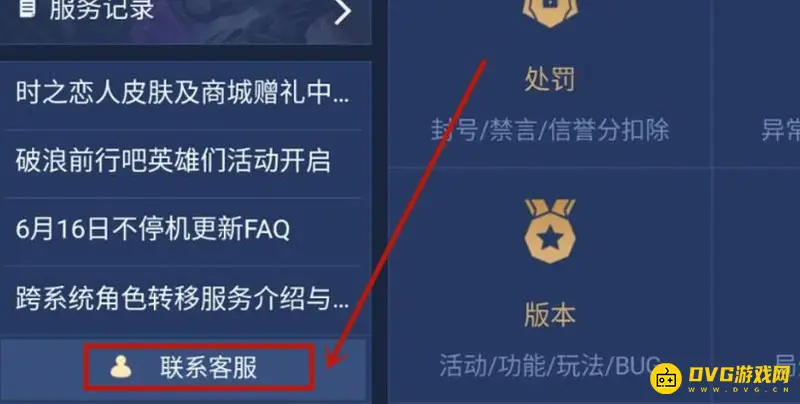 《王者荣耀》点券购买英雄退款方法详解