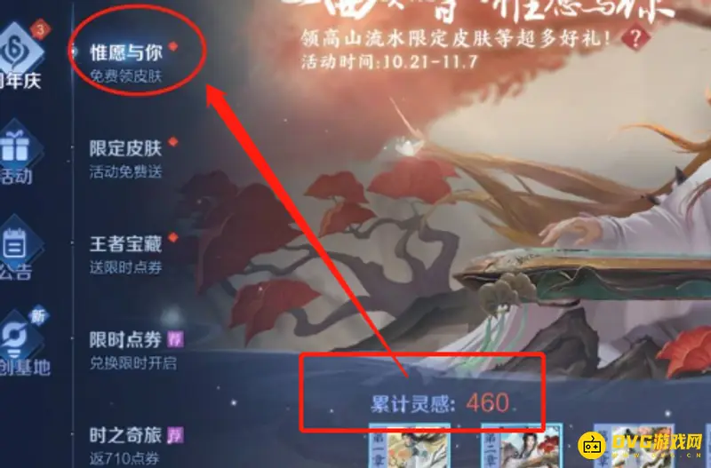 《王者荣耀》6周年庆皮肤获取攻略