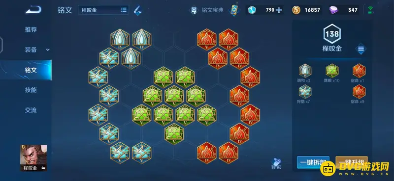 《王者荣耀》程咬金铭文搭配攻略