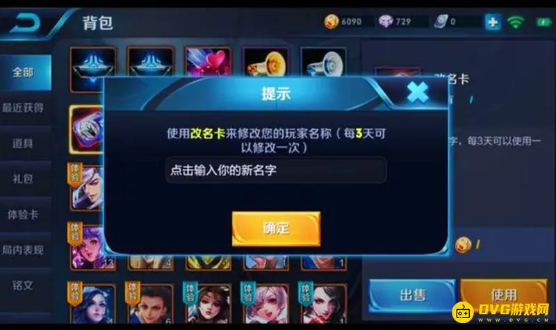 《王者荣耀》起名技巧