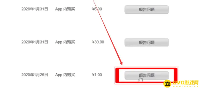 《王者荣耀》苹果退款流程详解
