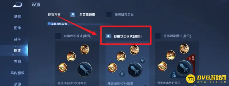 《王者荣耀》自动攻击设置