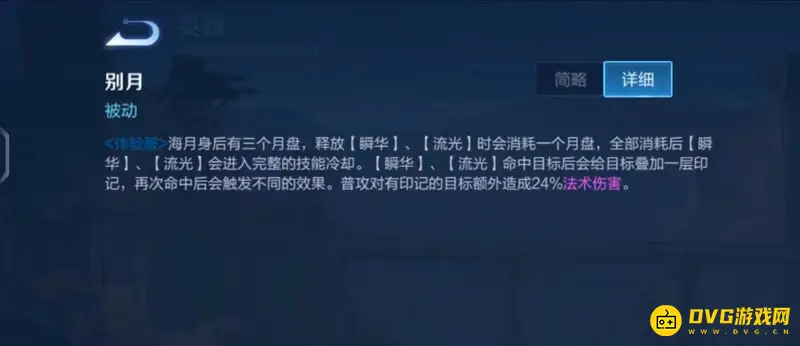 《王者荣耀》海月技能详解