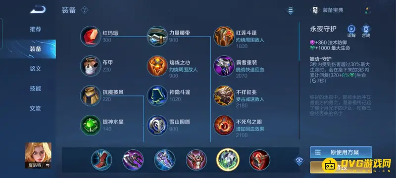 《王者荣耀》夏洛特对抗芈月攻略