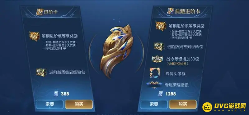 《王者荣耀》38战令与128战令区别详解