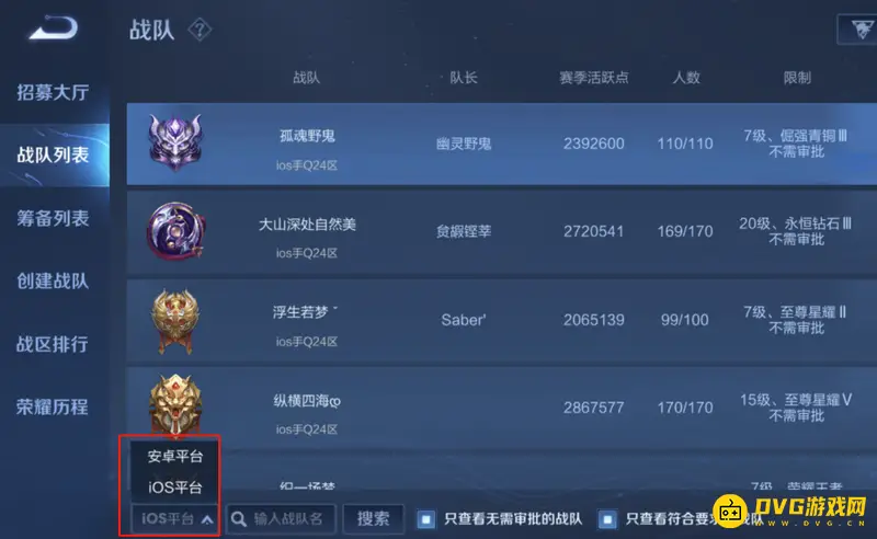 《王者荣耀》战队搜索不到原因解析