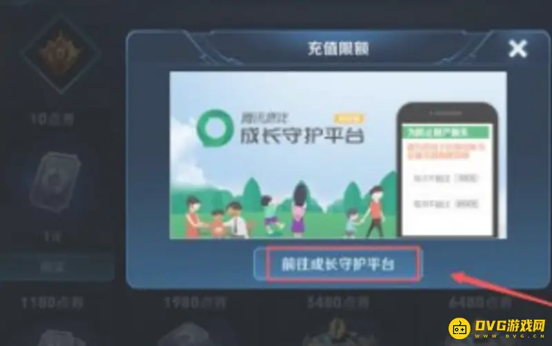 《王者荣耀》家长模式开启指南