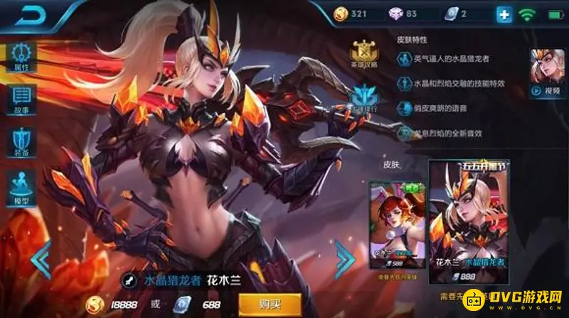 《王者荣耀》水晶猎龙者台词详解