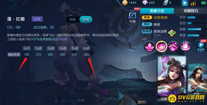 《王者荣耀》貂蝉主加技能解析