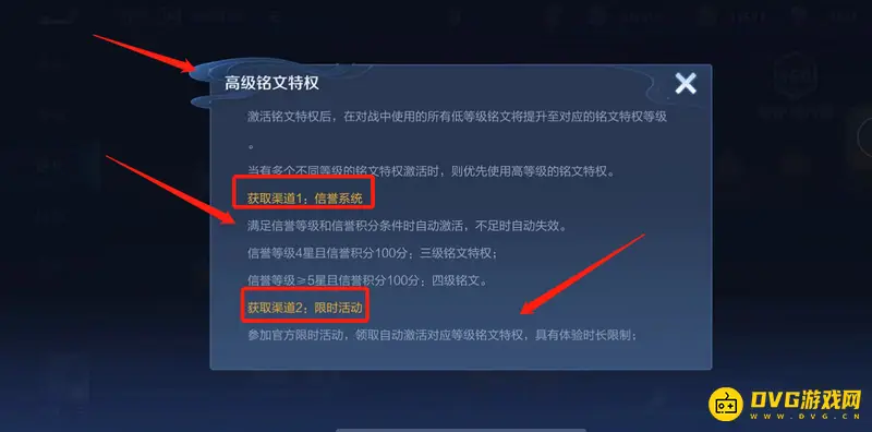 《王者荣耀》五级铭文特权获取攻略