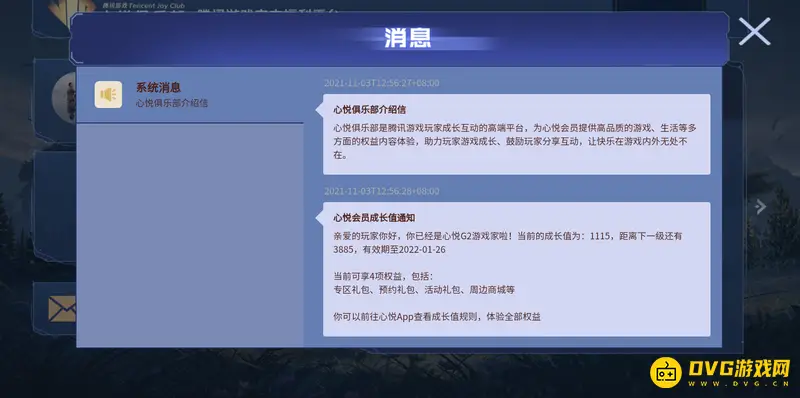 《王者荣耀》心悦会员等级查看方法