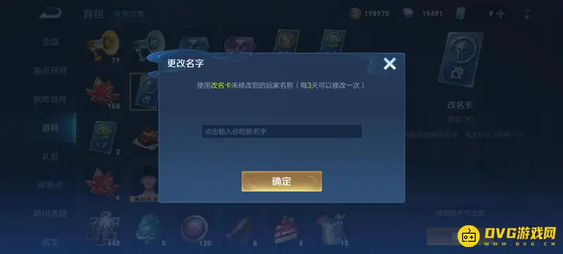 《王者荣耀》空白名字设置方法