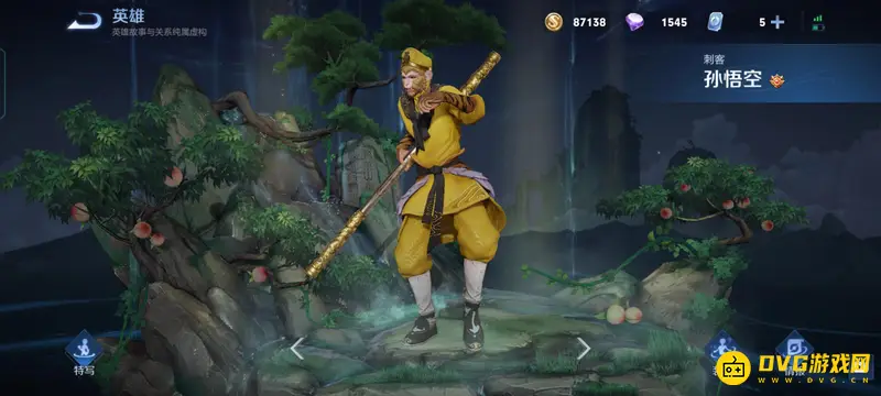 《王者荣耀》孙悟空新皮肤台词一览