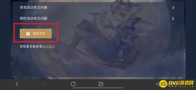 《王者荣耀》积分夺宝记录查看方法