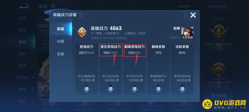 《王者荣耀》卡分机制详解