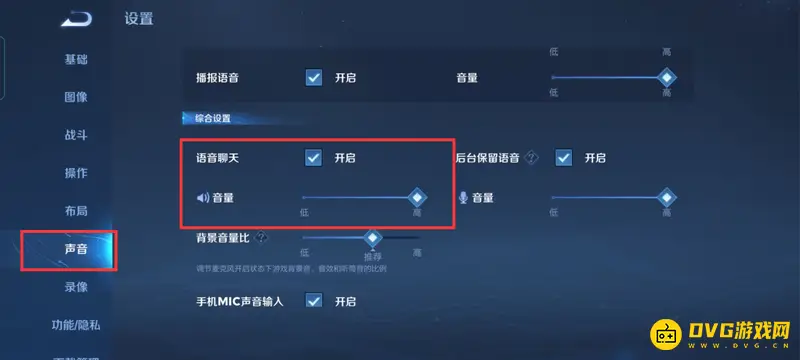 《王者荣耀》语音断断续续解决方法