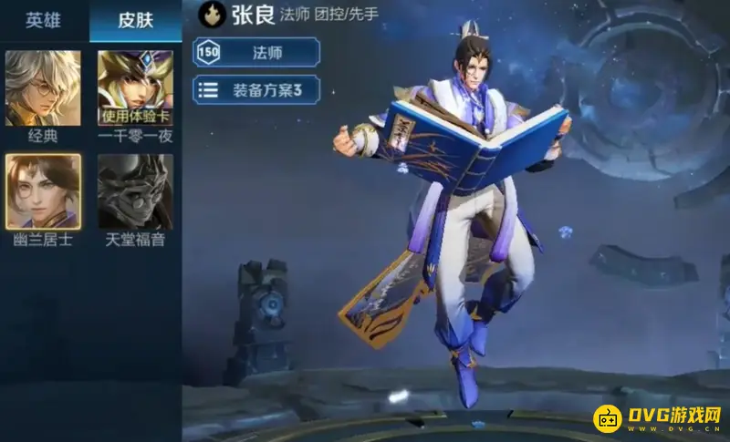 《王者荣耀》张良的大招怎么用-张良大招使用技巧