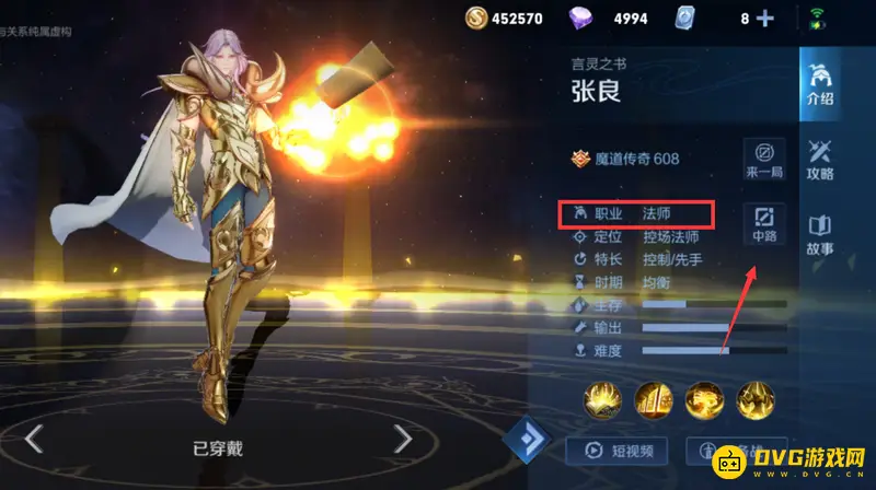 《王者荣耀》张良定位解析