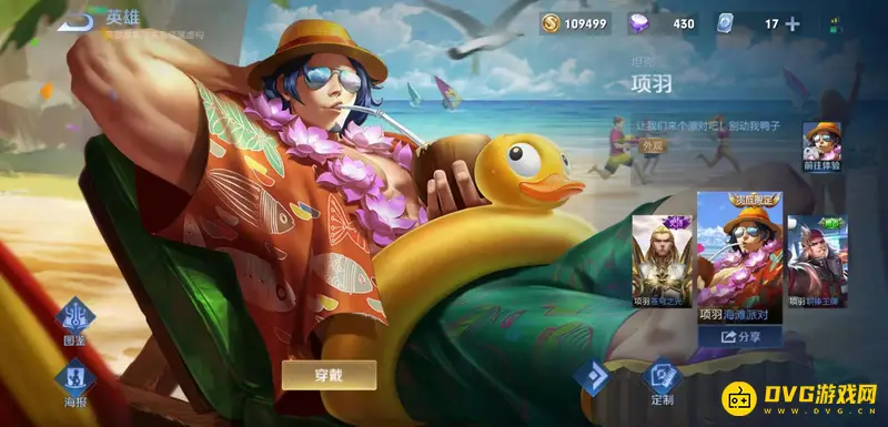 《王者荣耀》夏日皮肤一览