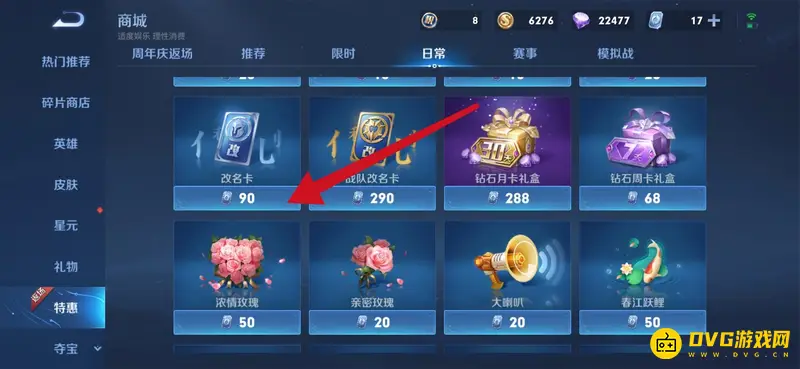 《王者荣耀》改名卡获取方法详解