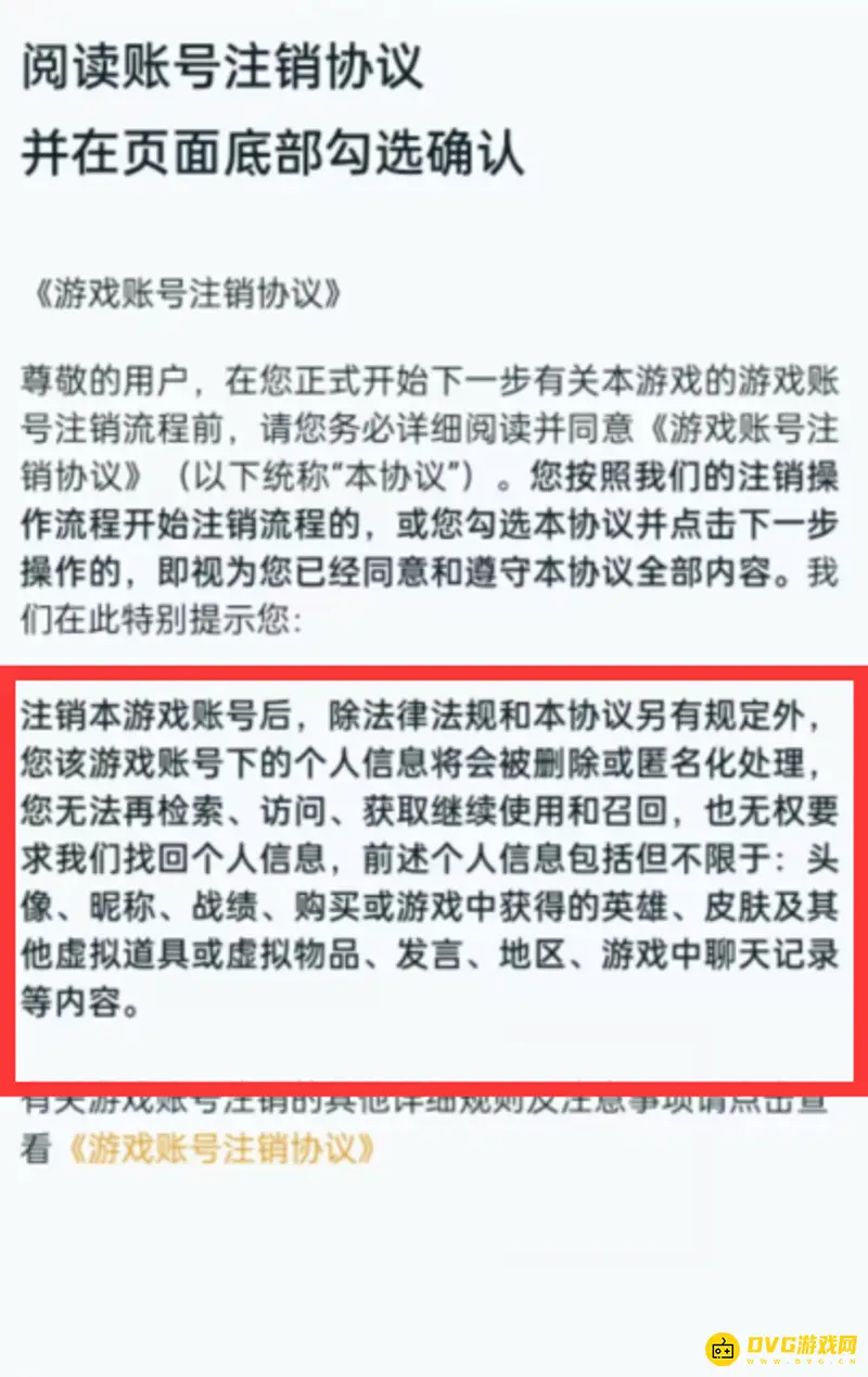 《王者荣耀》小号删除方法详解