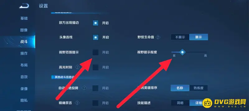 《王者荣耀》战争迷雾设置方法详解