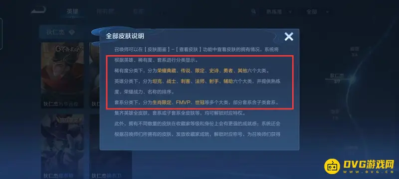《王者荣耀》皮肤查看方法详解