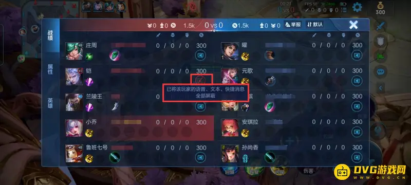 《王者荣耀》屏蔽功能详解