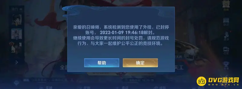 《王者荣耀》封号180天解封指南