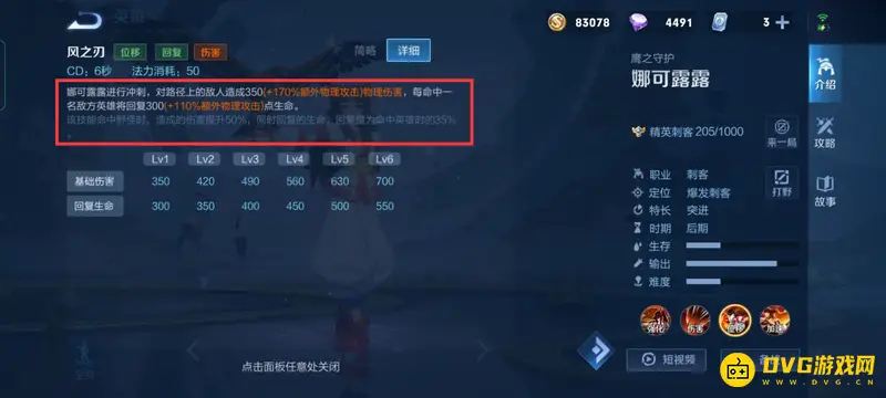 《王者荣耀》s29赛季娜可露露技能加点解析