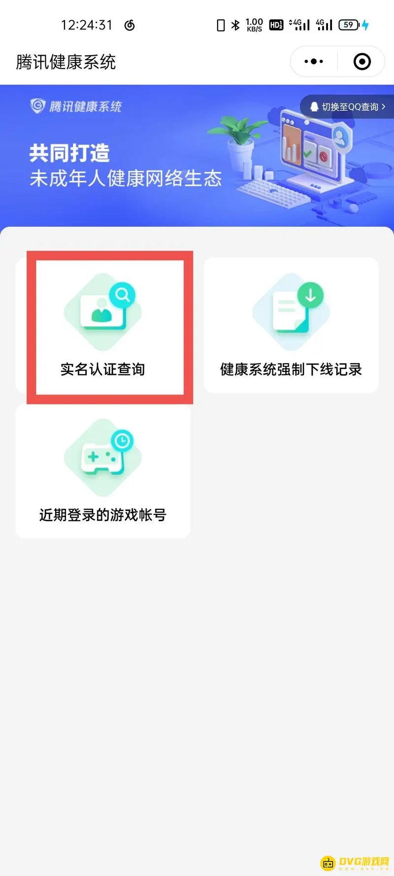 《王者荣耀》实名认证重新认证指南