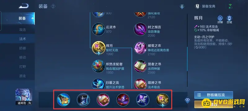 《王者荣耀》诸葛亮s29赛季出装攻略